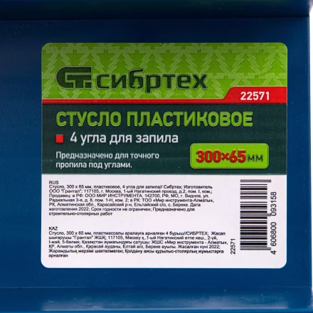 Стусло пластиковое, 300 х 65 мм, 4 угла для запила Сибртех 22571 купить в Ханты-Мансийске