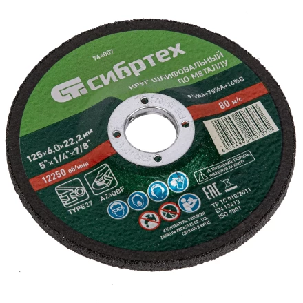 Круг шлифовальный по металлу Сибртех, 125 х 6 х 22.2 мм, 9%WA+75%A+16%B, 744007 купить в Ханты-Мансийске