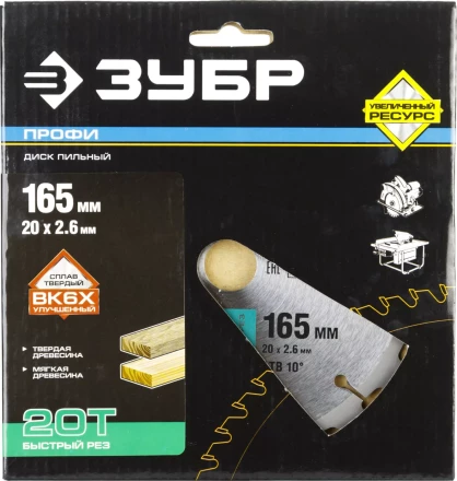 Диск пильный ЗУБР &quot;ПРОФИ&quot; &quot;Быстрый рез&quot; по дереву, 20Т, 165х20мм 36850-165-20-20 купить в Ханты-Мансийске