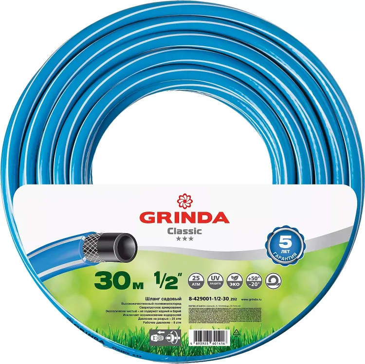 Шланг GRINDA CLASSIC поливочный, 25 атм., армированный, 3-х слойный, 1/2"х30м 8-429001-1/2-30_z02 купить в Ханты-Мансийске