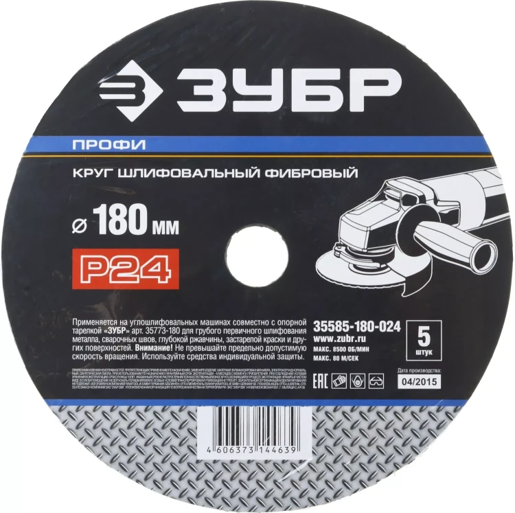 Круг шлифовальный ЗУБР "ПРОФИ" фибровый, для УШМ, P24, 180х22мм, 5 листов 35585-180-024 купить в Ханты-Мансийске
