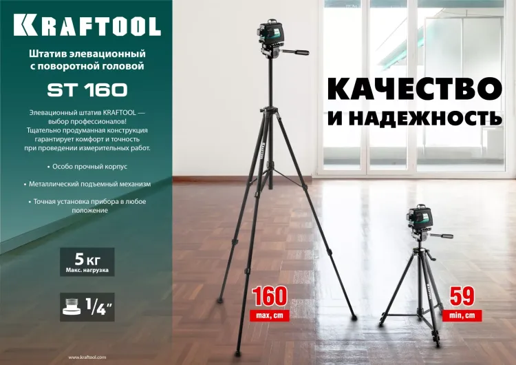 Штатив элевационный ST 160 34714 купить в Ханты-Мансийске