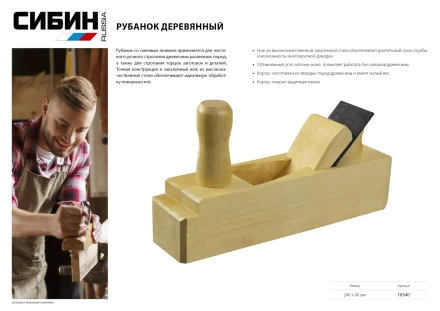 СИБИН. Рубанок деревянный со сменным лезвием, 240 х 60 мм 18540 купить в Ханты-Мансийске