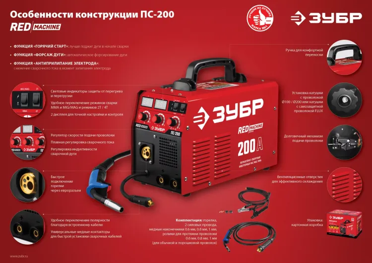 Полуавтомат сварочный инверторный МIG-MAG c функцией ММА ПС-200 серия МАСТЕР купить в Ханты-Мансийске
