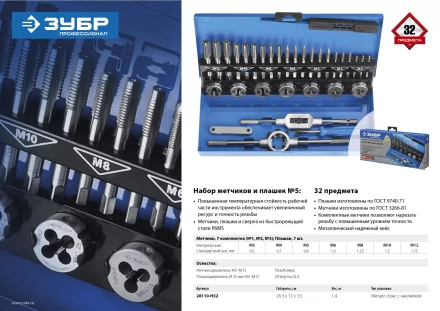 Наборы комплектных метчиков и плашек сталь Р6М5 серия ПРОФЕССИОНАЛ купить в Ханты-Мансийске