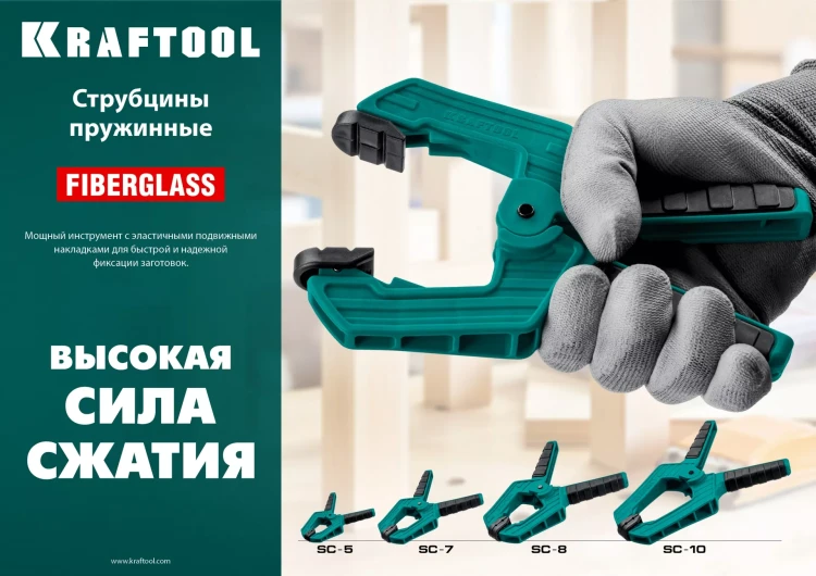 Струбцина KRAFTOOL SC-xx, пружинная 32227-5 купить в Ханты-Мансийске