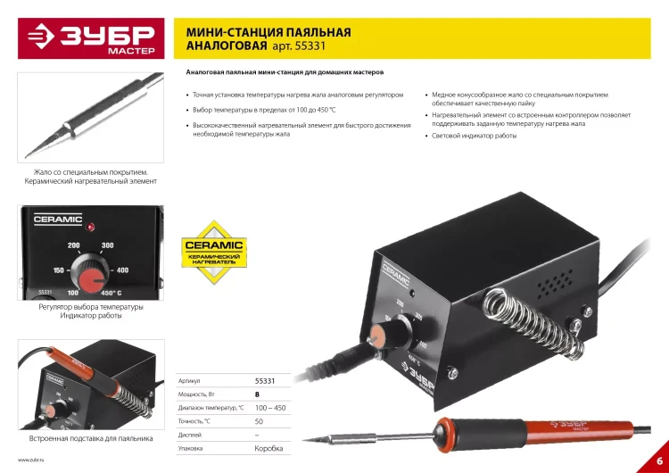 Мини-паяльные станции аналоговые 100-450C серия МАСТЕР купить в Ханты-Мансийске