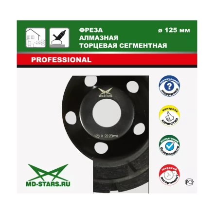 Фрезы алмазные торцевые сегментные FATS150 купить в Ханты-Мансийске