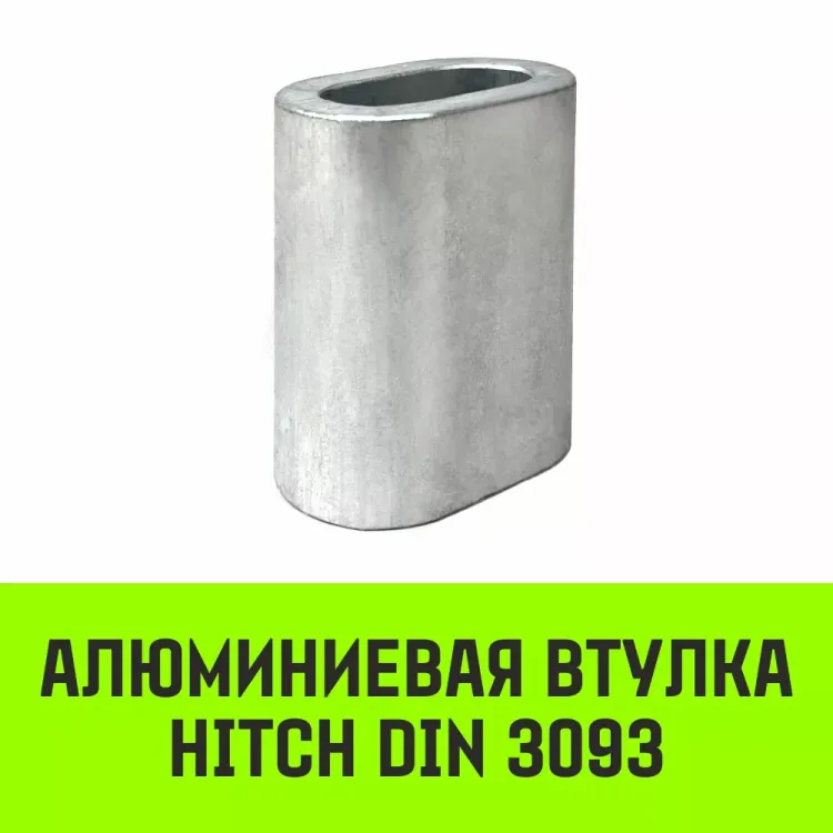 Алюминиевая втулка HITCH 20 мм (SZ071453) купить в Ханты-Мансийске