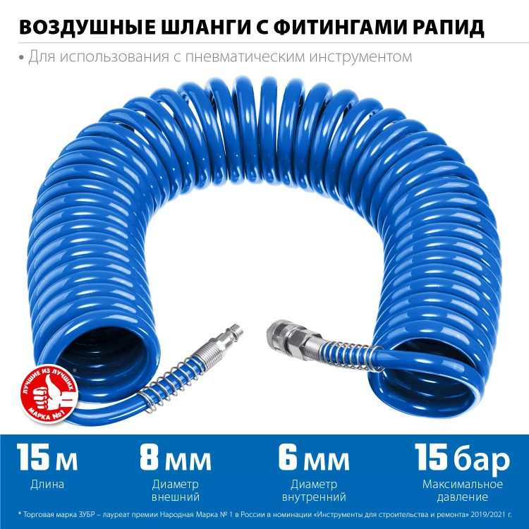 ЗУБР 15 м, 6 х 8 мм, 15 бар, воздушный спиральный шланг с фитингами рапид, Профессионал (6473-15) купить в Ханты-Мансийске