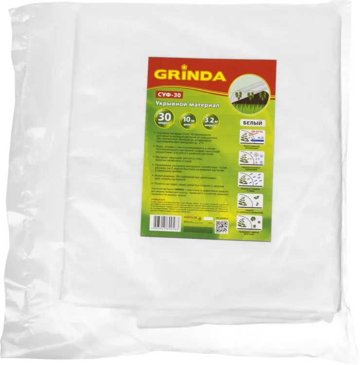 Укрывной материал GRINDA, СУФ-30, белый, фасованый, ширина - 3,2м, длина - 10м 422372-32 купить в Ханты-Мансийске
