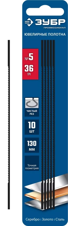 ЗУБР 130 мм, 36 TPI, 10 шт, полотна ювелирные для лобзика, Профессионал (1533-10) купить в Ханты-Мансийске