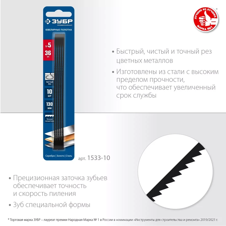 ЗУБР 130 мм, 36 TPI, 10 шт, полотна ювелирные для лобзика, Профессионал (1533-10) купить в Ханты-Мансийске