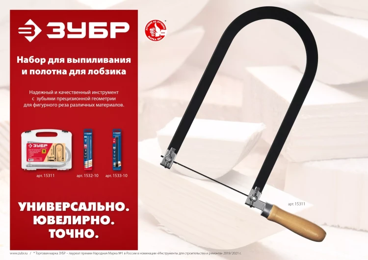 ЗУБР 130 мм, 36 TPI, 10 шт, полотна ювелирные для лобзика, Профессионал (1533-10) купить в Ханты-Мансийске