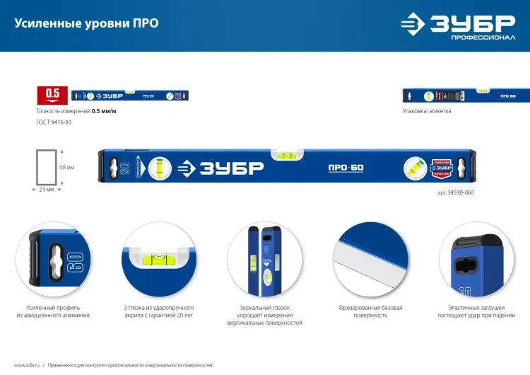 ЗУБР ПРО, 400 мм, уровень с усиленным профилем, Профессионал (34590-040) купить в Ханты-Мансийске