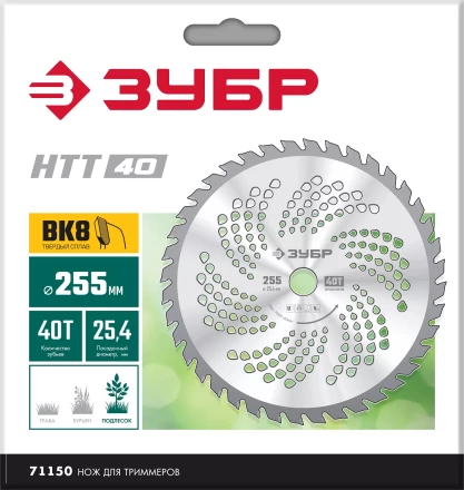 ЗУБР НTТ-40, 255 мм, 40T, нож для триммера (71150) купить в Ханты-Мансийске