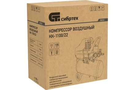 Воздушный компрессор СИБРТЕХ КК-1100/22 58036 купить в Ханты-Мансийске