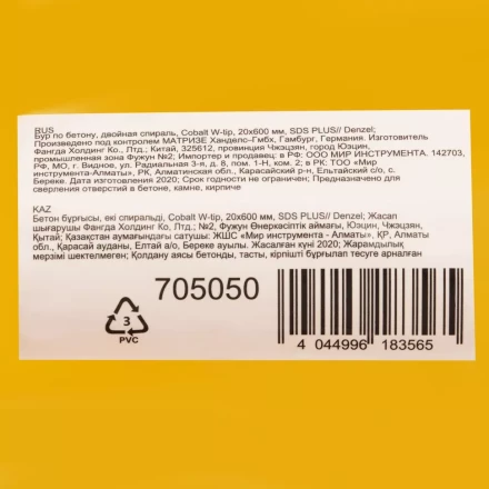 Бур по бетону Denzel, 20 x 600 мм , двойная спираль, три пылеотводящие кромки, 705050 купить в Ханты-Мансийске