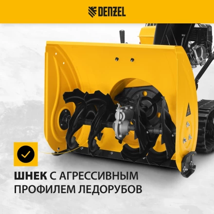 Бензиновая снегоуборочная машина Denzel SBM 610DT PRO, 212cc, гусеницы, эл.старт, блок. дифф. купить в Ханты-Мансийске