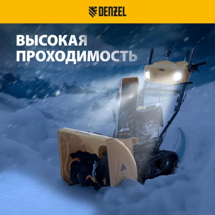 Бензиновая снегоуборочная машина Denzel SBM 610DT PRO, 212cc, гусеницы, эл.старт, блок. дифф. купить в Ханты-Мансийске