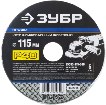 Круг шлифовальный ЗУБР &quot;ПРОФИ&quot; фибровый, для УШМ, P40, 115х22мм, 5 листов 35585-115-040 купить в Ханты-Мансийске