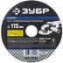 Круг шлифовальный ЗУБР &quot;ПРОФИ&quot; фибровый, для УШМ, P40, 115х22мм, 5 листов 35585-115-040 купить в Ханты-Мансийске