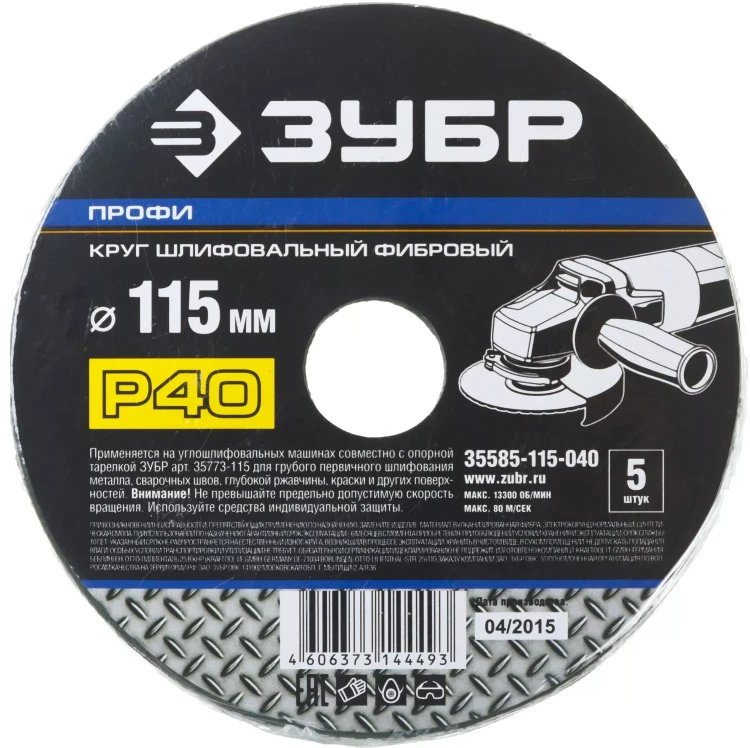 Круг шлифовальный ЗУБР "ПРОФИ" фибровый, для УШМ, P40, 115х22мм, 5 листов 35585-115-040 купить в Ханты-Мансийске