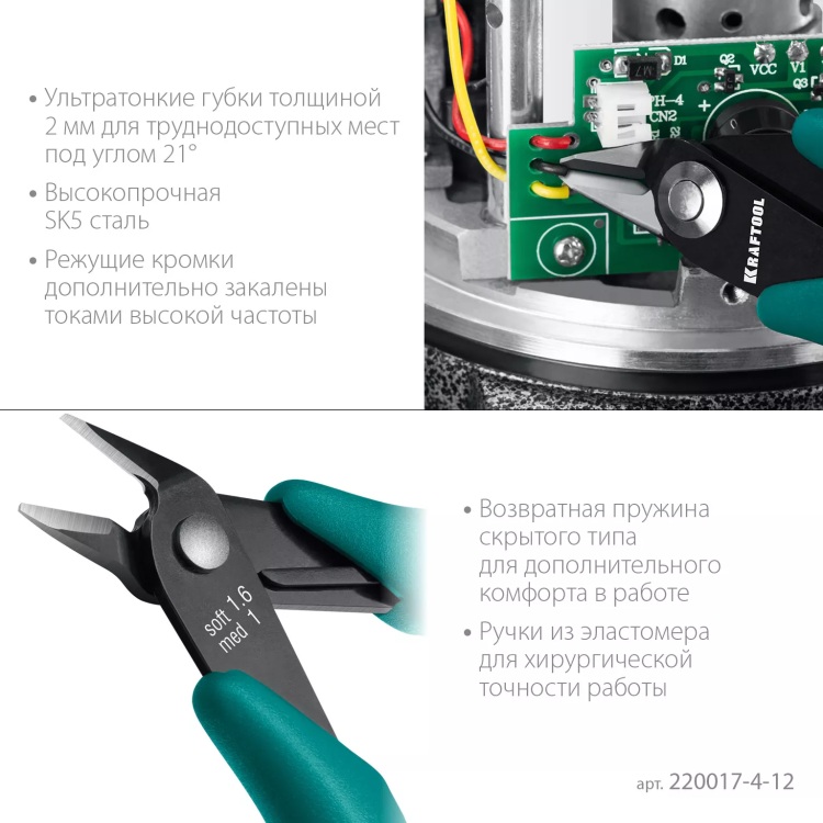 Прецизионные бокорезы Slim Precision 220017-4-12 купить в Ханты-Мансийске