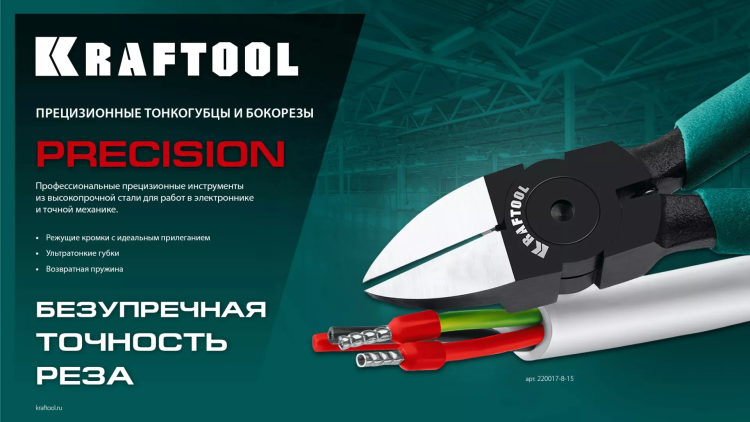 Прецизионные бокорезы Slim Precision 220017-4-12 купить в Ханты-Мансийске