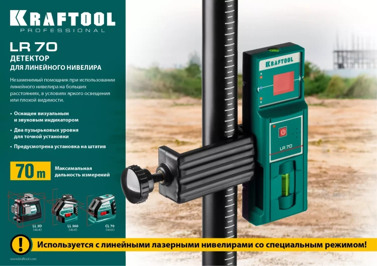Детектор для линейного нивелира, KRAFTOOL 34607 купить в Ханты-Мансийске