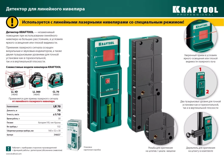 Детектор для линейного нивелира, KRAFTOOL 34607 купить в Ханты-Мансийске