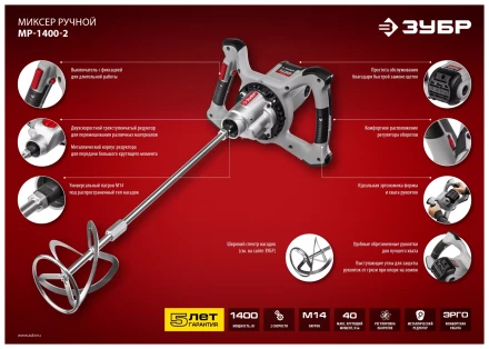 Миксер строительный 2 скорости МР-1400-2 серия МАСТЕР купить в Ханты-Мансийске
