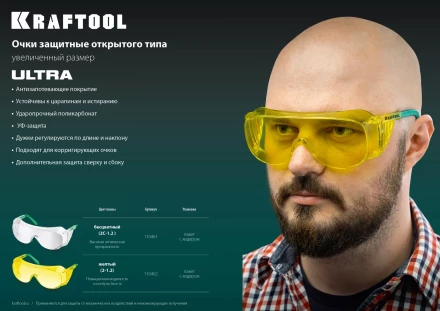 Очки защитные открытого типа 110461 купить в Ханты-Мансийске
