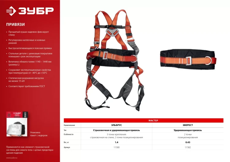 Удерживающая привязь 3 точки крепления серия Без серии купить в Ханты-Мансийске