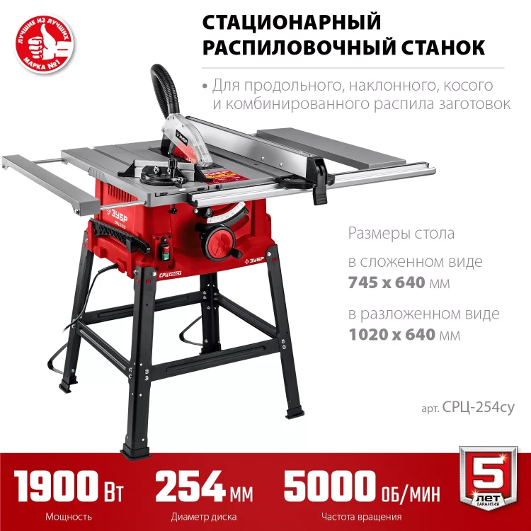 ЗУБР d 254 мм, 1900 Вт, распиловочный станок с удлинителем (СРЦ-254су) купить в Ханты-Мансийске