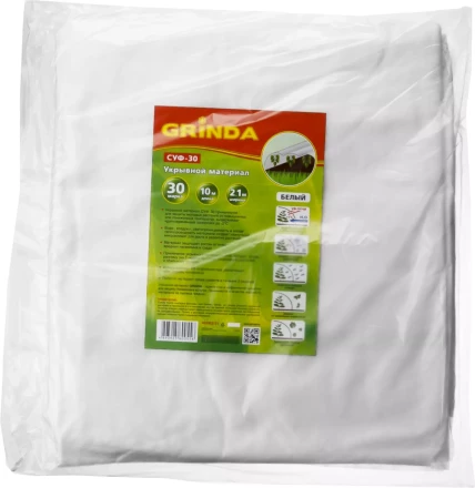 Укрывной материал GRINDA, СУФ-30, белый, фасованый, ширина - 2,1м, длина - 10м 422372-21 купить в Ханты-Мансийске