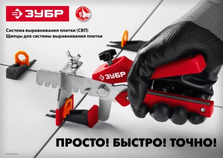 ЗУБР СВП, комплект: 1,0 мм, зажим + клин, 250 + 250 шт, система выравнивания плитки (33851-H250) купить в Ханты-Мансийске