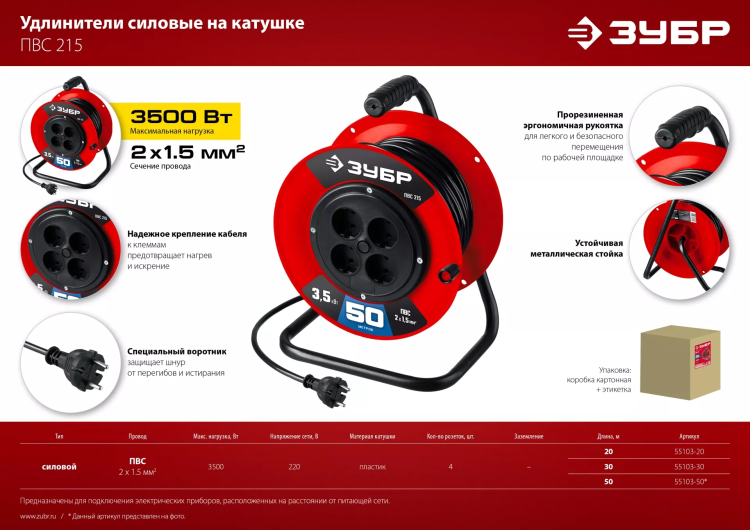 ЗУБР ПВС-215, ПВС, 2 х 1.5 мм2, 50 м, 3500 Вт, силовой удлинитель на катушке (55103-50) купить в Ханты-Мансийске