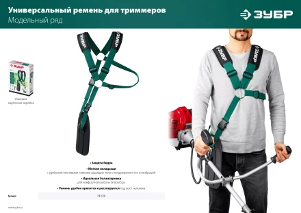 ЗУБР универсальный ремень для триммеров (71170) купить в Ханты-Мансийске