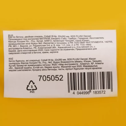 Бур по бетону Denzel, 22 x 260 мм, двойная спираль, три пылеотводящие кромки, 705052 купить в Ханты-Мансийске