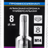 Коронка алмазная универсальная, технология ВВС, d=8 мм, посадка М14, ЗУБР Профессионал 29865-08-М14 29865-08-M14 купить в Ханты-Мансийске