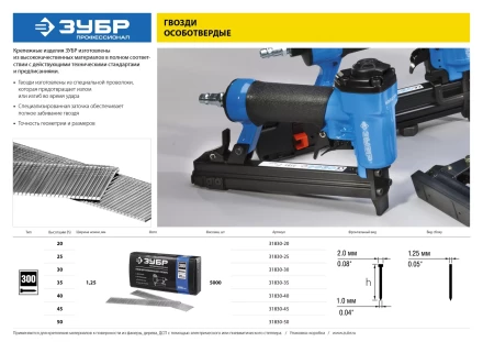 Гвозди тип 300, 35 мм, особотвердые, ЗУБР &quot;ПРОФЕССИОНАЛ&quot; 31830-35, 5000 шт 31830-35 купить в Ханты-Мансийске