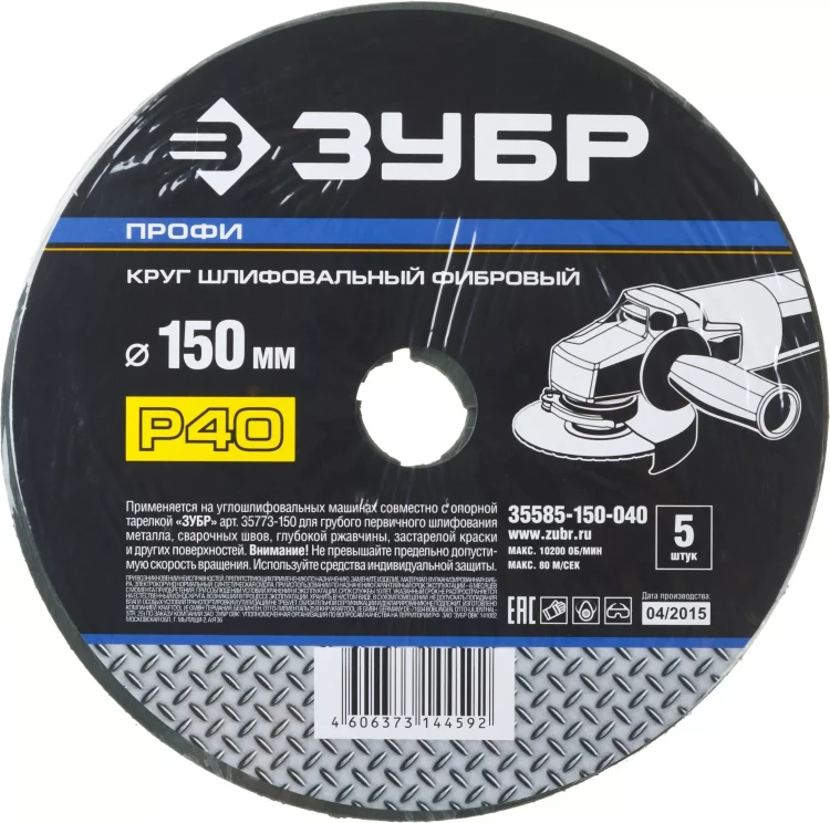 Круг шлифовальный ЗУБР "ПРОФИ" фибровый, для УШМ, P40, 150х22мм, 5 листов 35585-150-040 купить в Ханты-Мансийске