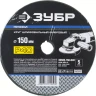 Круг шлифовальный ЗУБР "ПРОФИ" фибровый, для УШМ, P40, 150х22мм, 5 листов 35585-150-040 купить в Ханты-Мансийске