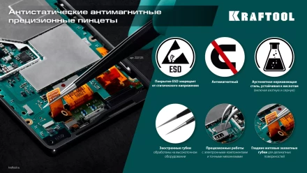 Пинцеты антистатические 222125 купить в Ханты-Мансийске