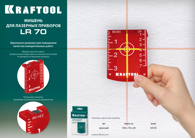 Мишень для лазерных приборов KRAFTOOL 34725 купить в Ханты-Мансийске