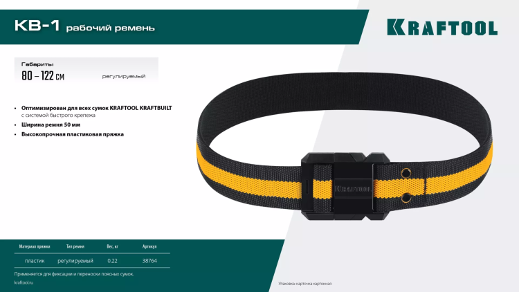 Ремень для пояса строительного KRAFTOOL 38764 купить в Ханты-Мансийске