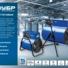 Пушка тепловая круглый корпус ЗТП-30 серия ПРОФЕССИОНАЛ купить в Ханты-Мансийске