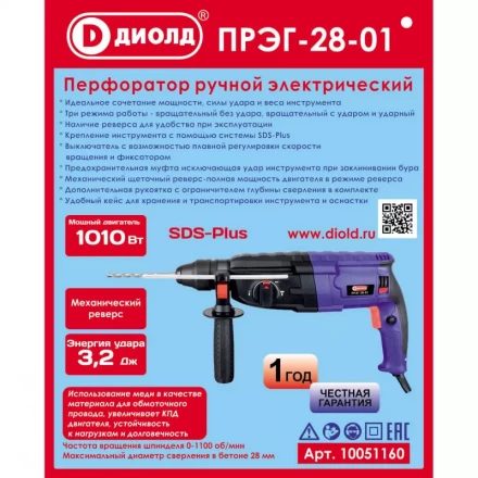 Перфоратор Диолд ПРЭГ-28-01 купить в Ханты-Мансийске