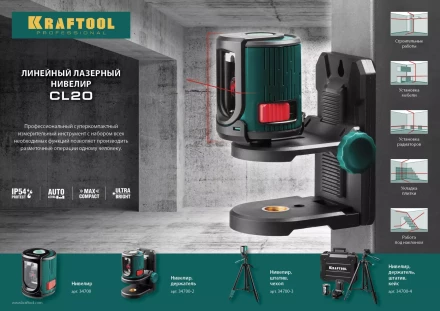 Нивелир лазерный линейный CL 20, сверхъяркий, KRAFTOOL 34700-2, держатель, 20м, IP54, точн. 0,2 мм/м 34700-2 купить в Ханты-Мансийске